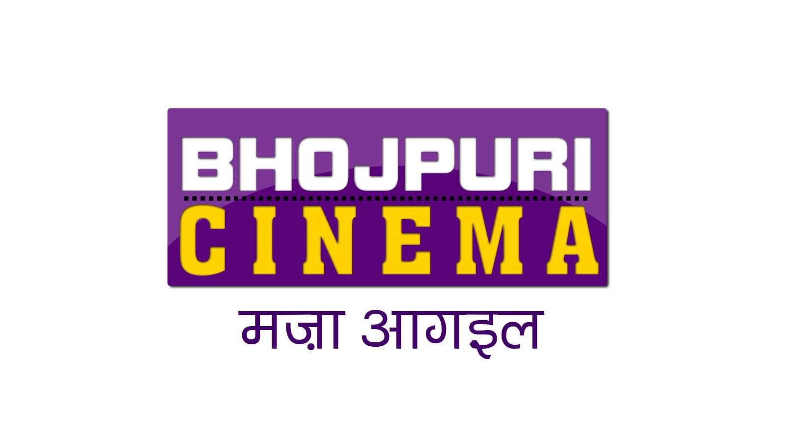 Bhojpuri Cinema